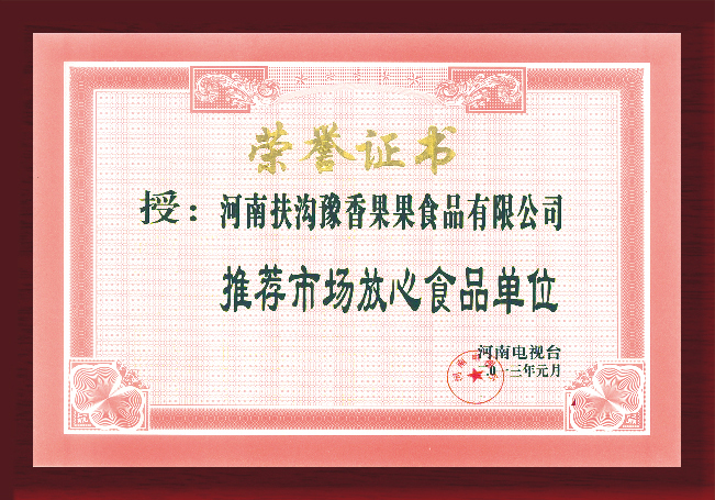 推薦市場放心單位